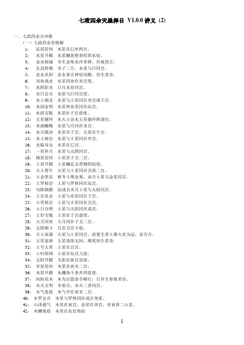七政四余天星择日B