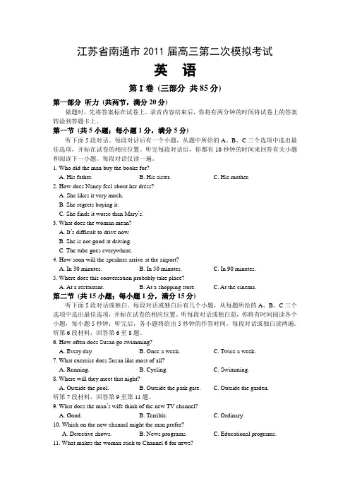 江苏省南通、扬州、泰州三市2011届高三第二次调研测试(英语)