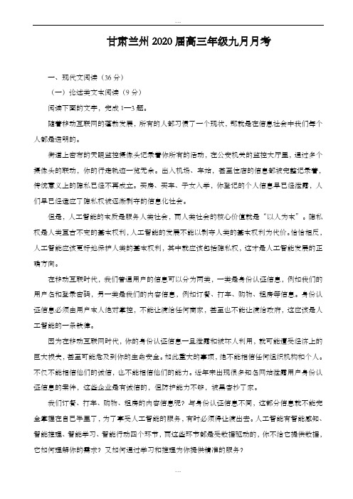 精品甘肃省兰州市2019届高三年级九月月考语文试卷