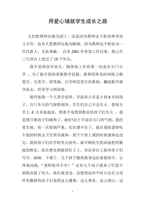 用爱心铺就学生成长之路