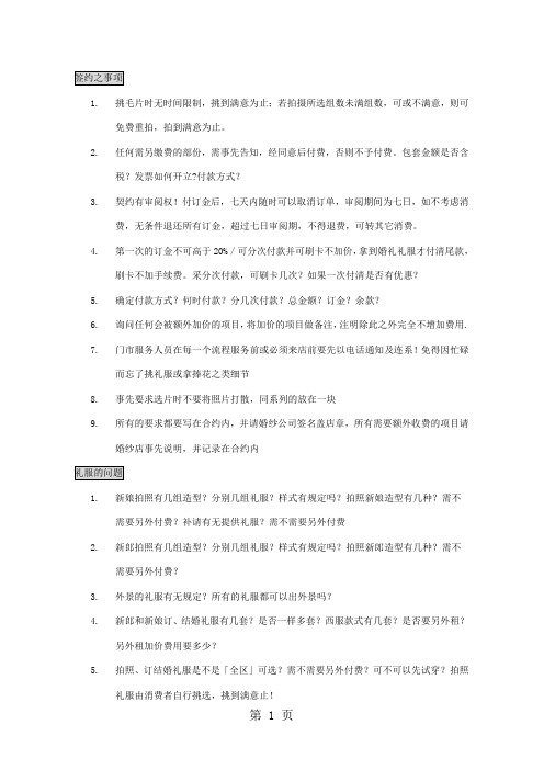 婚纱照相注意事项-6页word资料