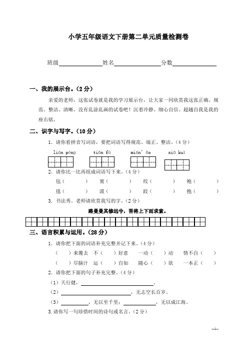 小学五年级语文下册第二单元质量检测卷