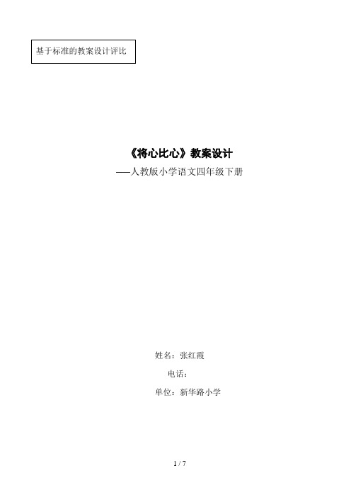 将心比心(教学设计孙丽平)