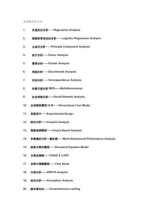 多变量分析方法