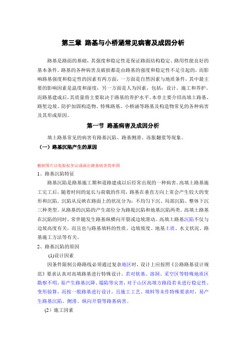 路基与小桥涵常见病害及成因分析
