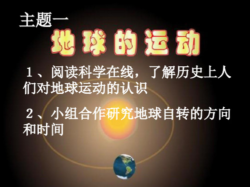 四年级上册科学-14昼夜的形成丨冀教版(共17张)-PPT课堂课件