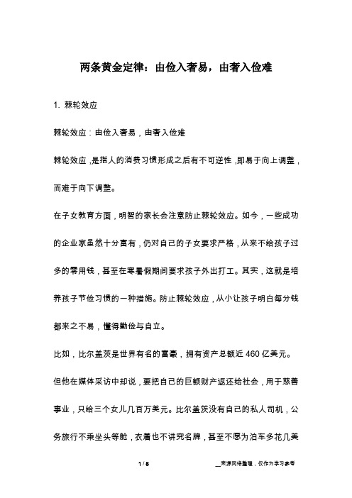 两条黄金定律：由俭入奢易,由奢入俭难