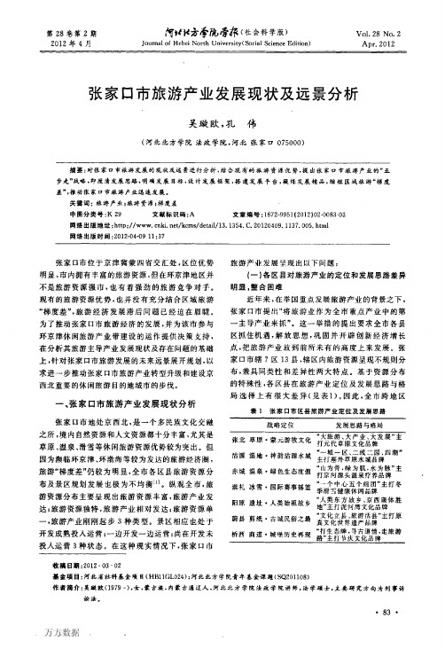 张家口市旅游产业发展现状及远景分析