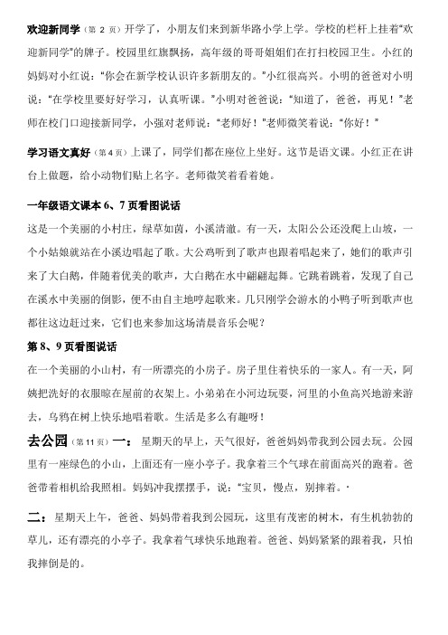 人教版小学语文一年级上册课本看图说话