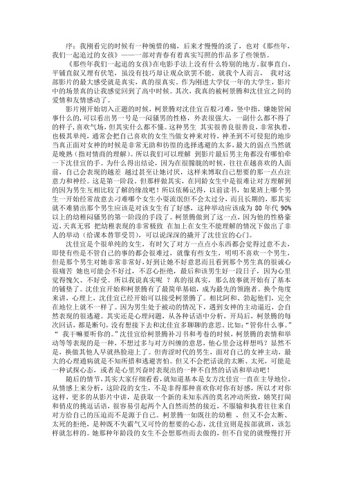 《那些年我们一起追过的女孩》影评