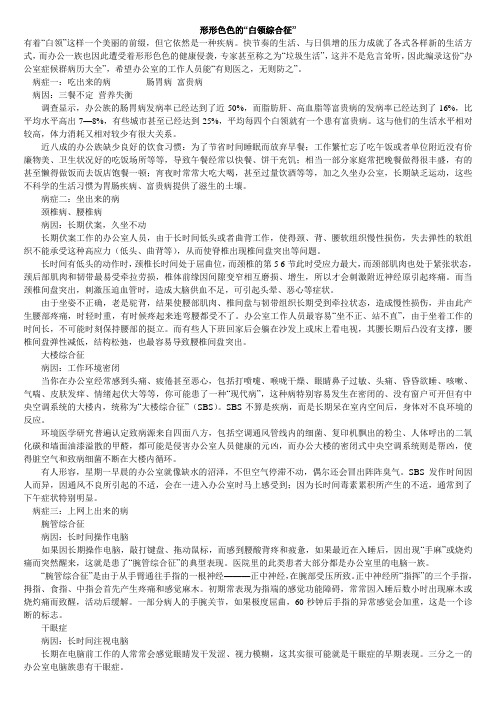 形形色色的“白领综合征”