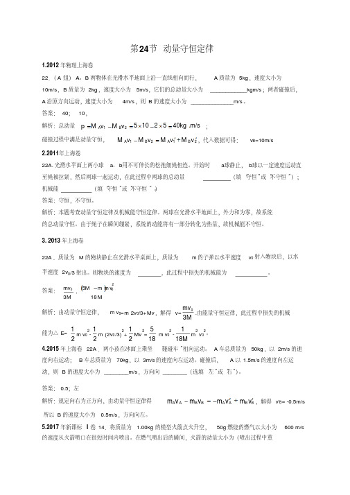 2011--2018年高考物理试卷分类汇编动量守恒定律