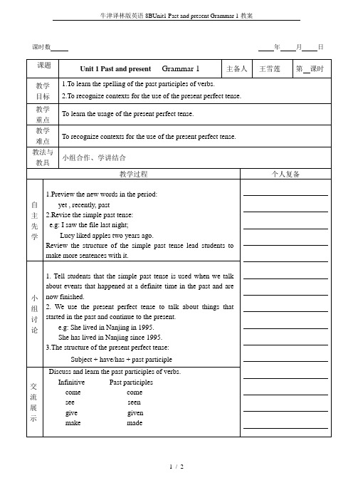 牛津译林版英语8BUnit1 Past and present Grammar 1教案