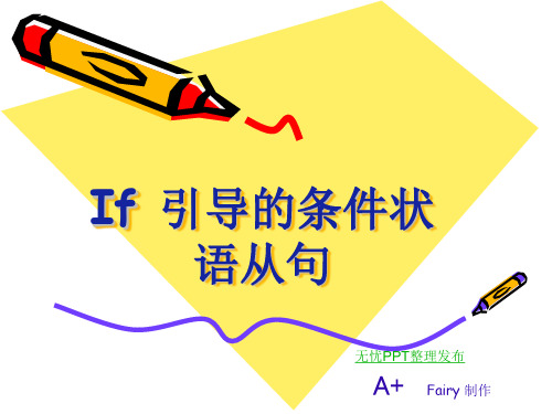 if 条件状语从句 课件