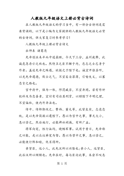 人教版九年级语文上册必背古诗词