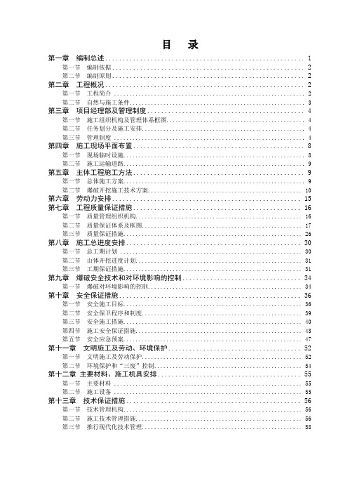 爆破工程施工组织设计技术标