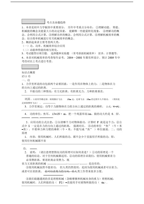 初中物理功及机械能讲义.doc