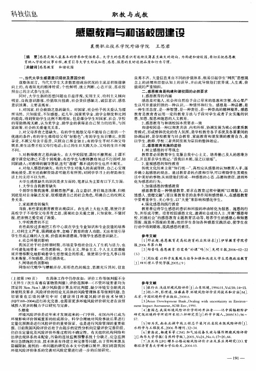 感恩教育与和谐校园建设