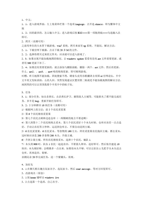 帝国时代ol常见问题解答