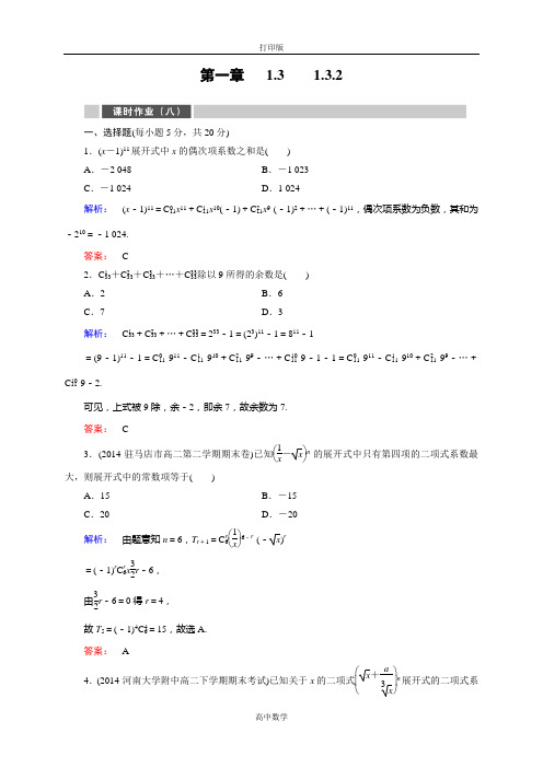 人教新课标版数学高二-选修2-3练习 1.3.2“杨辉三角与二项式系数性质