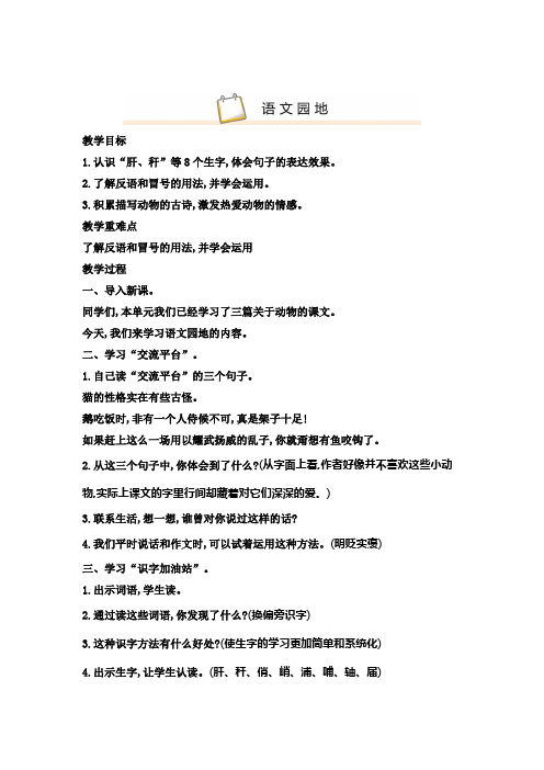 人教部编版四年级下册语文第四单元语文园地教学设计(含教学反思)