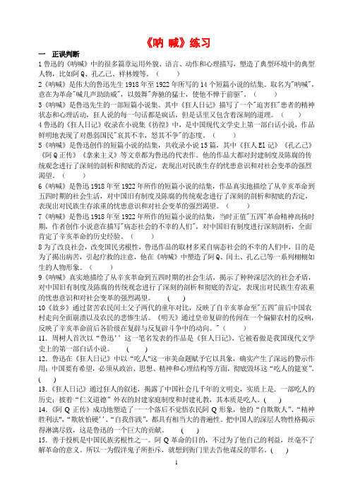 文学名著阅读《呐 喊》练习