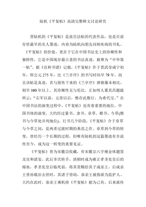 陆机《平复帖》高清完整释文讨论研究