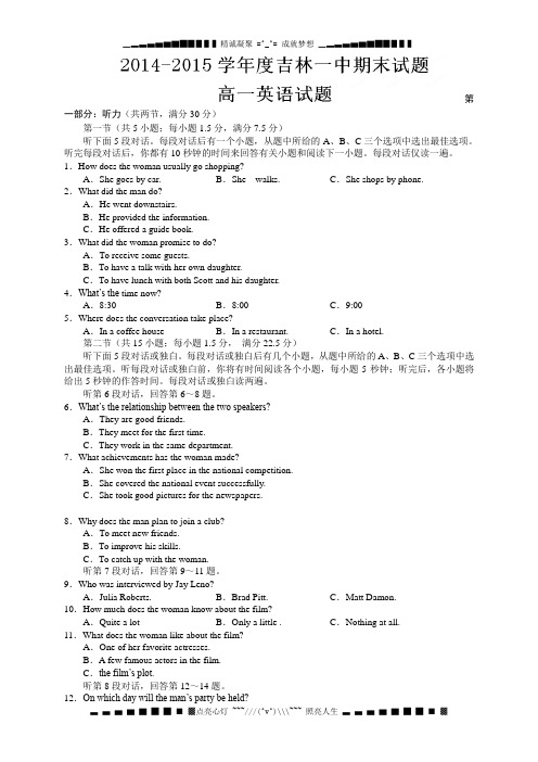 吉林省吉林市第一中学校2014-2015学年高一上学期期末考试英语试题