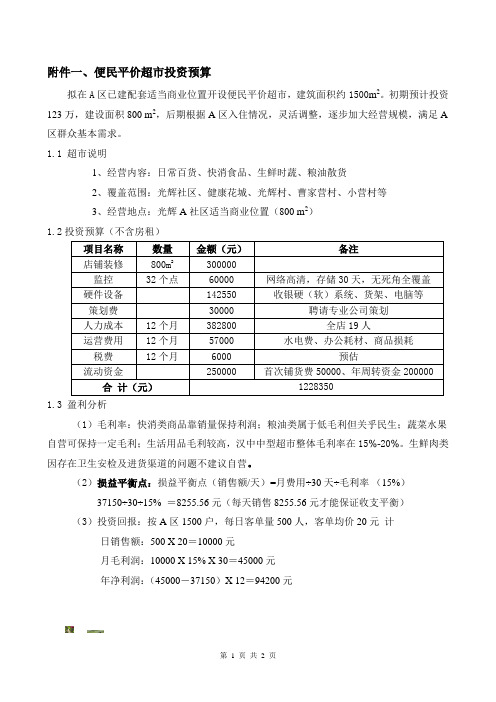 超市预算