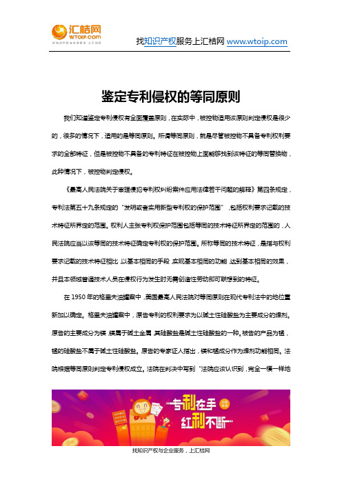 专利-鉴定专利侵权的等同原则
