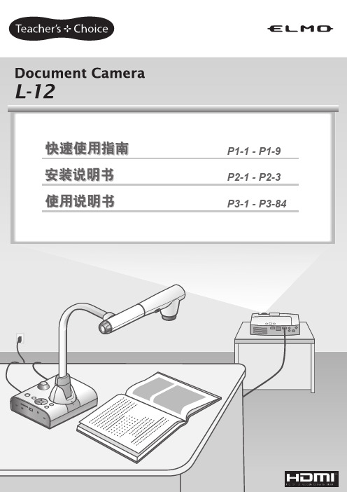 富可视展台中文说明书