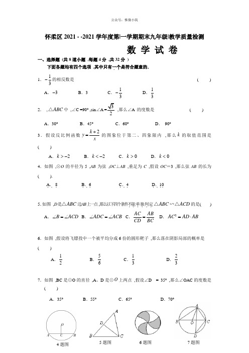 北京市怀柔区2020届九年级上学期期末考试数学试题