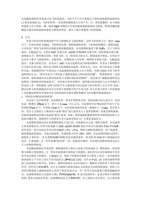 也谈飞砂产生机理及预防