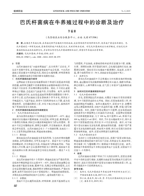 巴氏杆菌病在牛养殖过程中的诊断及治疗