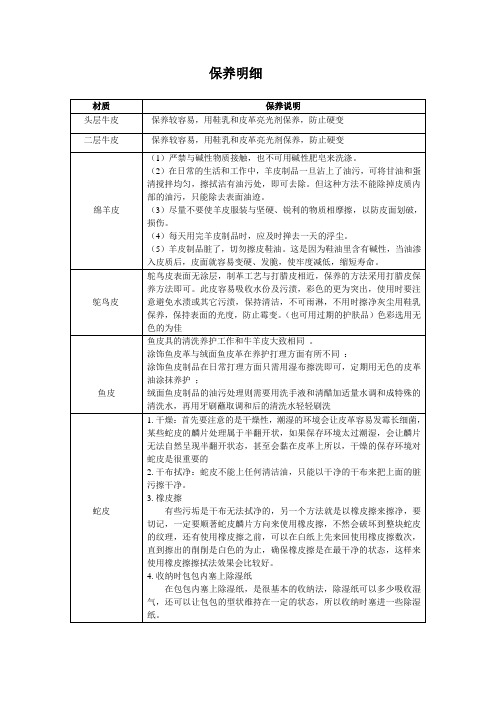 保养说明