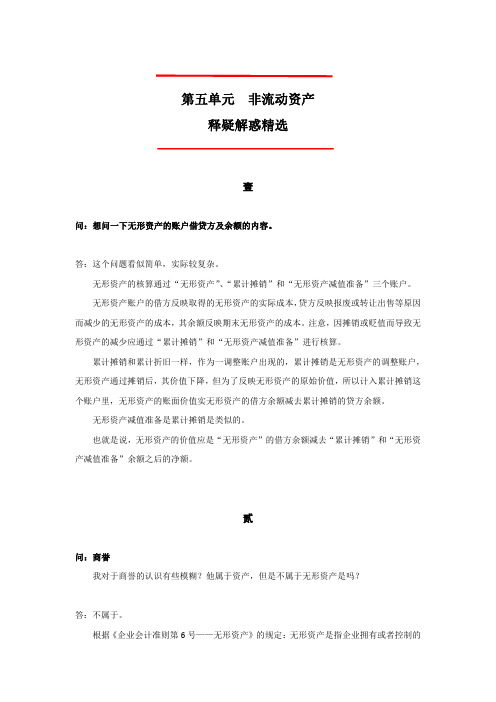 非流动资产释疑解惑精选