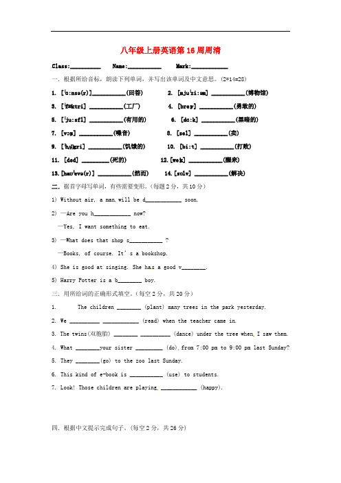 海南国科园实验学校中学部八年级英语上学期第16周周清