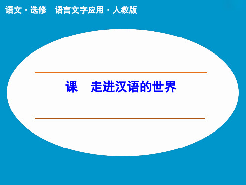 高中语文选修语言文字应用ppt (4)