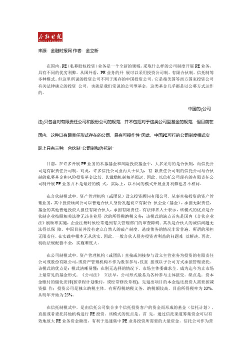 pe 的三种组织形式和其优缺点