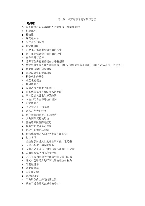 经济学题库
