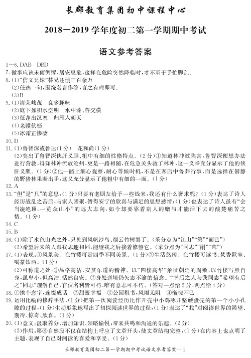 长郡教育集团初二期中考试--语文答案