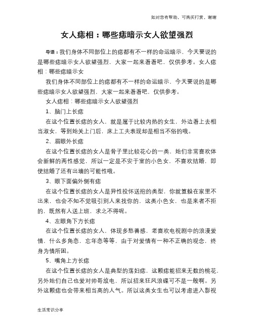 女人痣相：哪些痣暗示女人欲望强烈