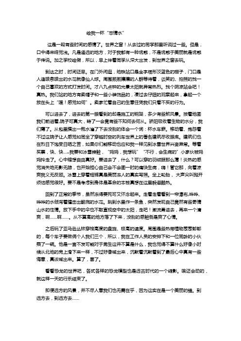给我一杯“忘情水”