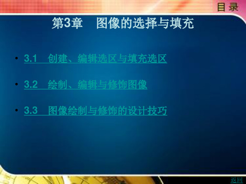 图像的选择与填充