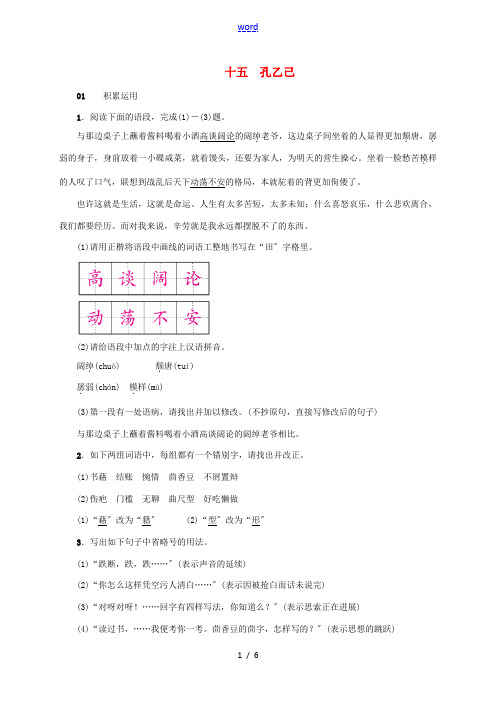 八年级语文下册 十五 孔乙己习题 苏教版-苏教版初中八年级下册语文试题