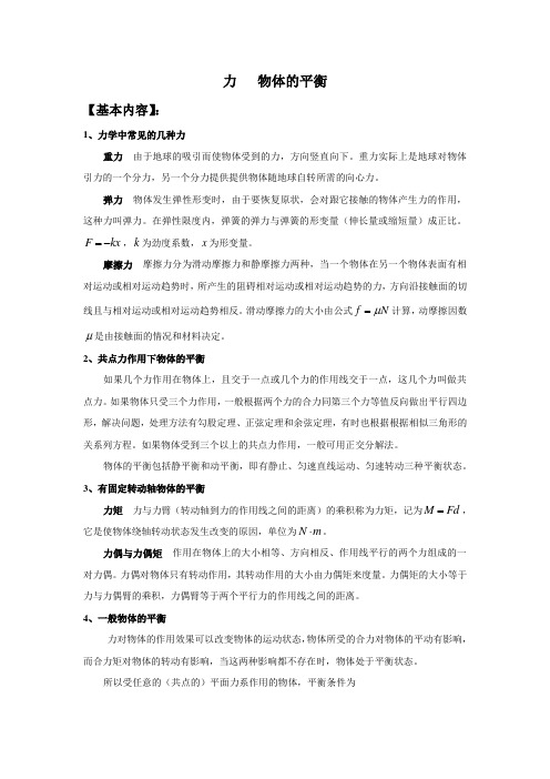 力 物体的平衡