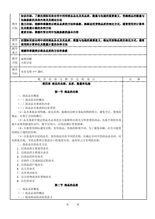 国际贸易理论与实务 教案4[5页]