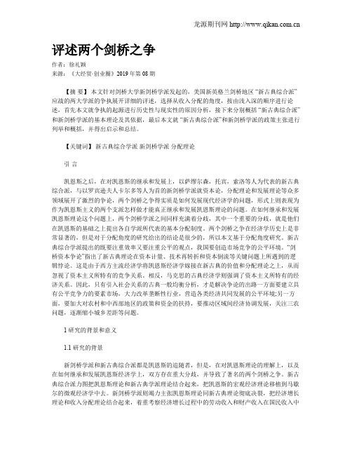 评述两个剑桥之争