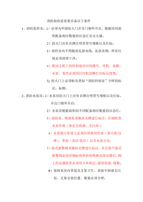 项目验收前需要具备的条件