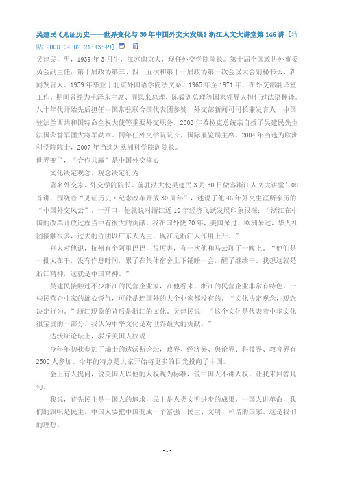 见证历史——世界变化与30年中国外交大发展
